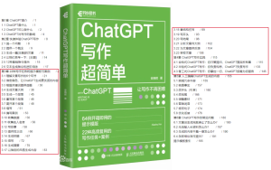 AI书籍推荐:ChatGPT写作超简单