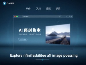 ChatGPT修图官网,AI图像处理的未来与实用指南