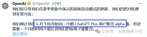 官宣跳票!OpenAIGPT-4o 语音功能延迟一个月推出