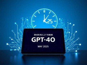 GPT-4o一天能用多少次?2025年5月最新使用指南