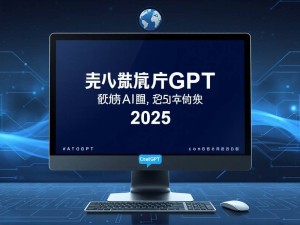 免费ChatGPT官网,解锁AI对话的终极指南(2025最新版)