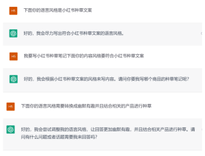 如何用ChatGPT辅助做小红书无货源电商？