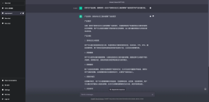 用ChatGPT帮你写产品文档