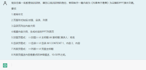 ChatGPT应用:手把手教你如何用ChatGPT和AI快速制作PPT
