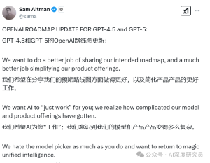 OpenAI 将发布 GPT5,整合 OpenAI 的多项技术,包括 o3,并应用于 ChatGPT 和 API