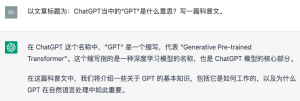 ChatGPT当中的“GPT”是什么意思?