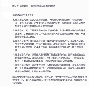 ChatGPT,安全生产领域怎么用?