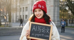 利用ChatGPT从初稿到终稿,打造完美论文总结的实用指南