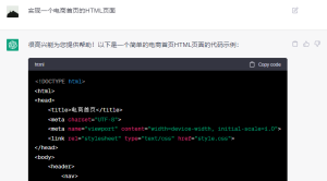 如何使用ChatGPT生成前端网页界面