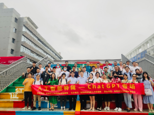 【协会动态】人工智能特辑——ChatGPT专场活动顺利召开
