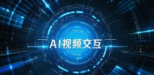 Open AI在ChatGPT中新推出的视频交互方式,发布了chatgpt 4o实时视频通话