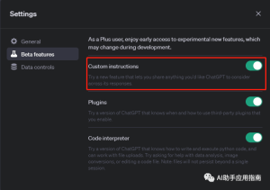 ChatGPT新玩法:用定制指令打造专属AI助手