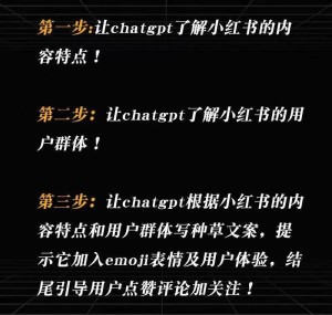 3分钟让ChatGPT生成小红书爆款文案,节约99%时间成本!