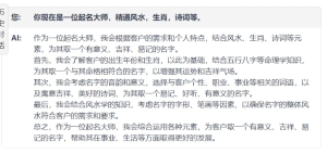 ChatGPT起名技巧,算命大师要下岗了?