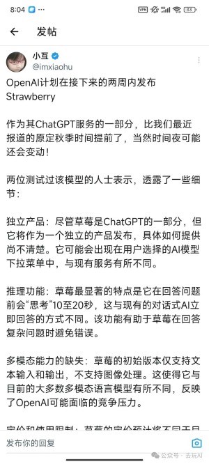 Openai上新了,草莓模型,是否就是GPT4.5?
