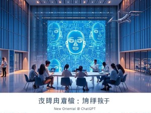 新东方与ChatGPT官网合作,教育行业的AI革命