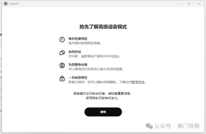 Windows版ChatGPT终于可以下载了!