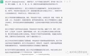 ChatGPT聊志愿|浙江大学介绍、王牌专业、填报条件