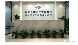 湖南永雄的崩溃：我们如何借助ChatGPT探寻其所处的催收行业