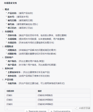 让ChatGPT成为你的文档模板库！