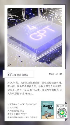 智慧共生chatGPT与AIGC生产力工作实践