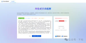 腾讯检测出AI生成网文,ChatGPT等AI写作工具面临挑战