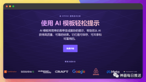 免费使用GPT-4创建AI模板,只需输入变量内容,就能获得高质量模式化结果