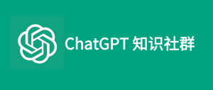 学会ChatGPT,普通人的超强逆袭工具