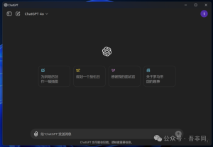 OpenAI官宣了ChatGPT Windows桌面客户端,附下载攻略