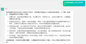 chatgpt真的太牛了!推荐一个国内中文版永久不限量直接使用平台