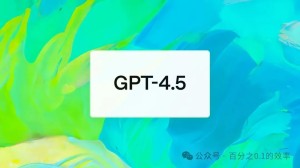 就在刚刚美国时间2月27日  OpenAI发布了最新的模型ChatGPT4.5