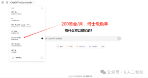 OpenAI 新推出的 ChatGPT  Pro 会员服务高达200美元/月(约1500元人民币)值得购买吗?