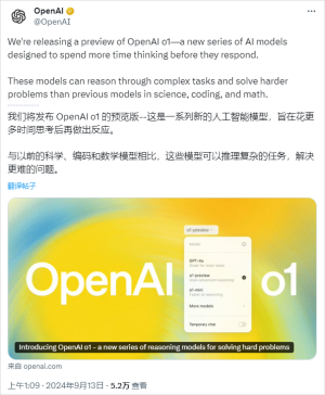 AGI的前奏曲,OpenAI发布o1模型