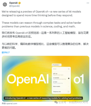 AI新突破:“慢就是快”,OpenAI的o1模型懂思考了,我们该怎么办?