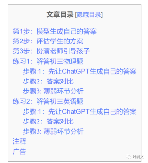 ChatGPT给小孩辅导功课