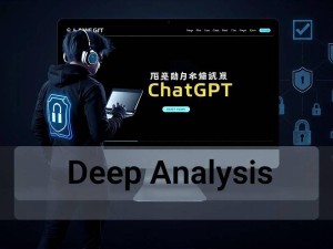 国外ChatGPT官网黑客教程,深度解析与安全防范指南