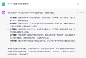 ChatGPT对于科研和学业能带来哪些帮助—来自大学生视角