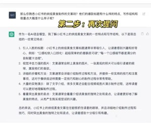 如何让ChatGPT帮我做小红书美食账号?