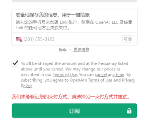 ChatGPT 4 支付失败怎么办?