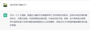 对话ChatGPT,如今爆火的人工智能如何回答环保问题?
