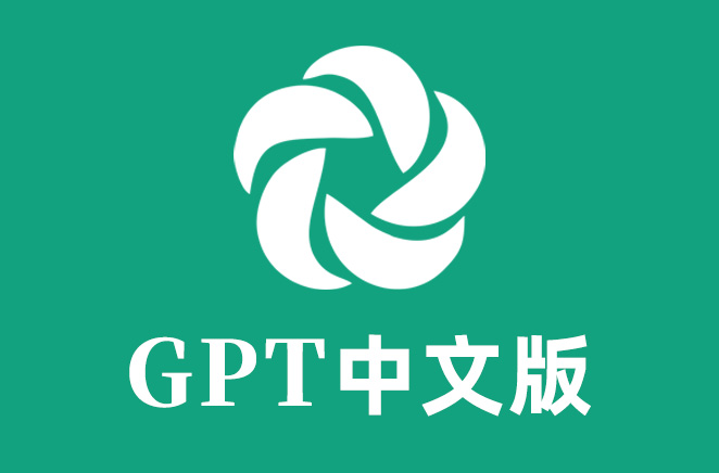 gpt官网